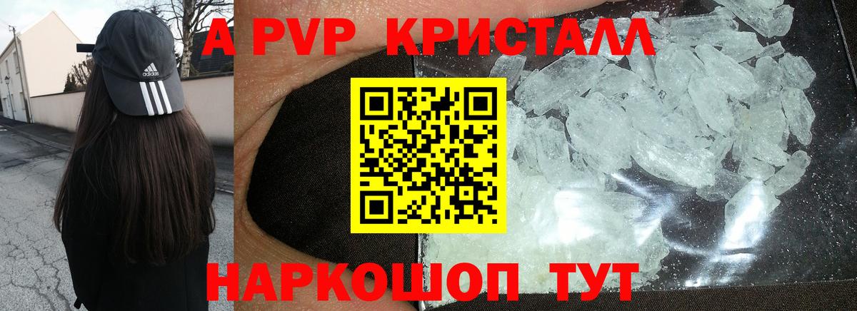 A-PVP кристаллы  A PVP VHQ  Alpha PVP Соль  Вход с VPN  как найти закладки  Воркута  А ПВП 