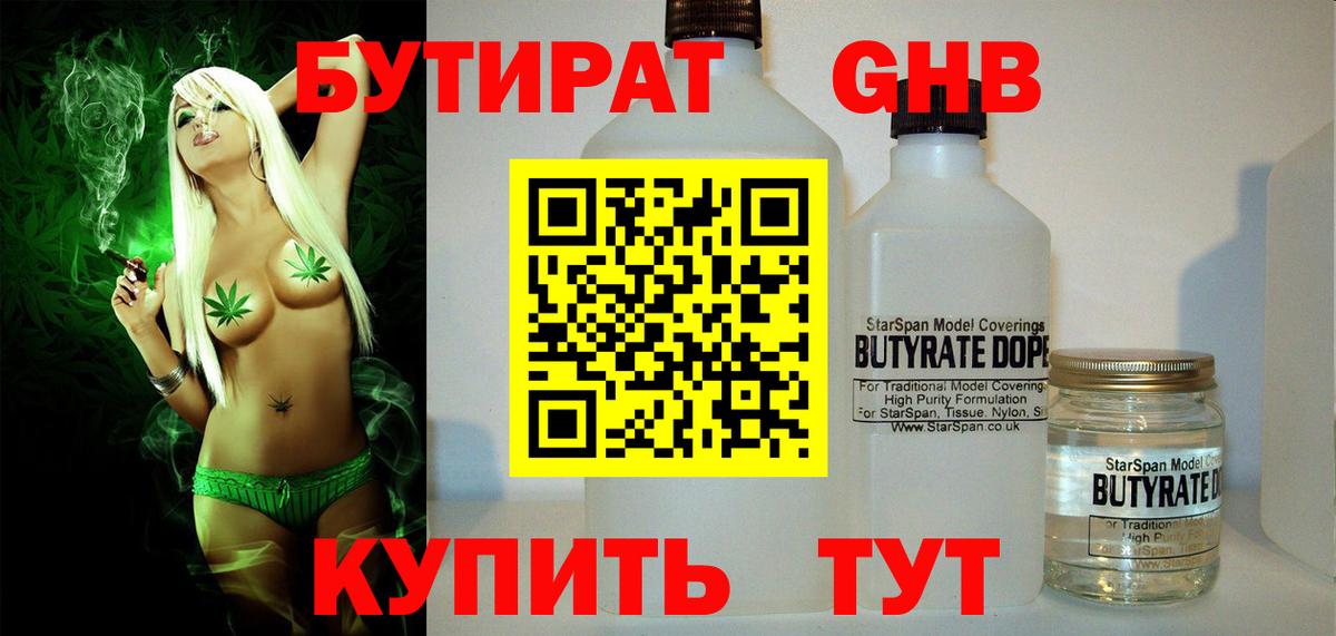 БУТИРАТ BDO 33% Воркута