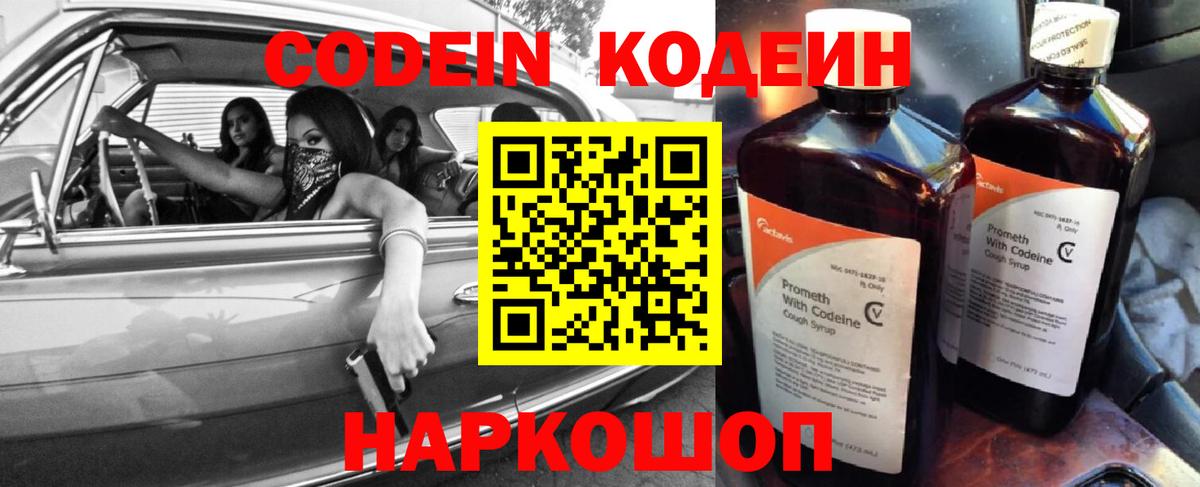 Воркута  Кодеин Purple Drank  Вход с VPN 